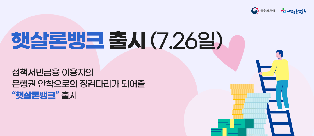 서민금융 종합플랫폼 서민금융 한눈에 안내